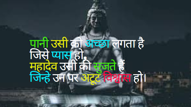 mahashivratri shayari